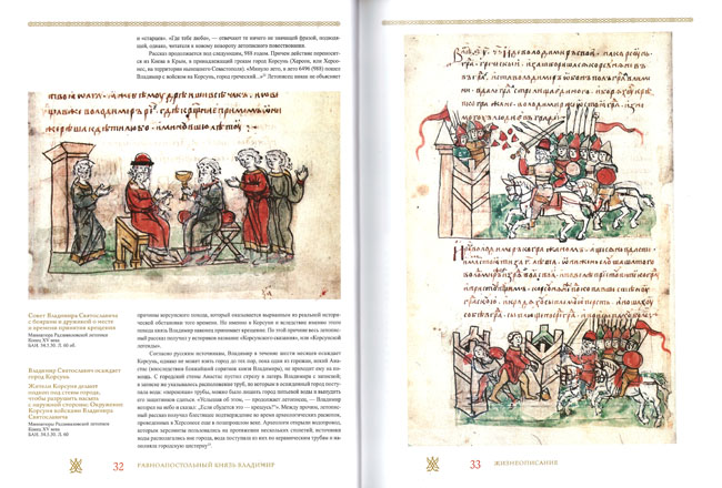 Страницы книги «Равноапостольные князь Владимир и княгиня Ольга»