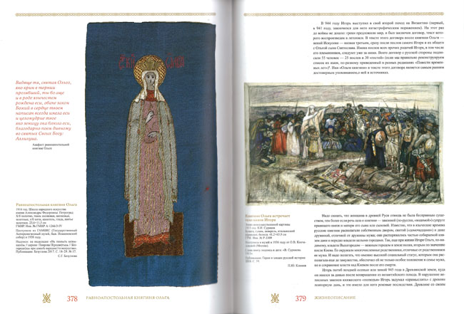 Страницы книги «Равноапостольные князь Владимир и княгиня Ольга»